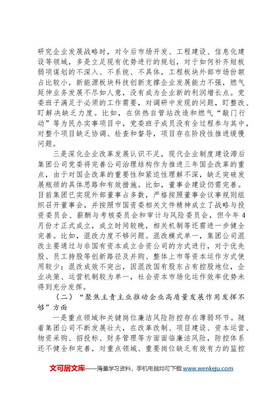 巡察反馈意见整改专题民主生活会对照检查材料.docx,第2页预览