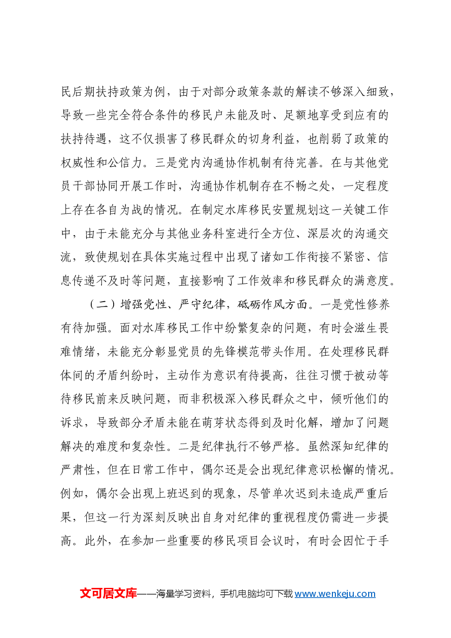 水库移民局副书记2024年组织生活会个人对照检查发言材料.docx,第2页预览