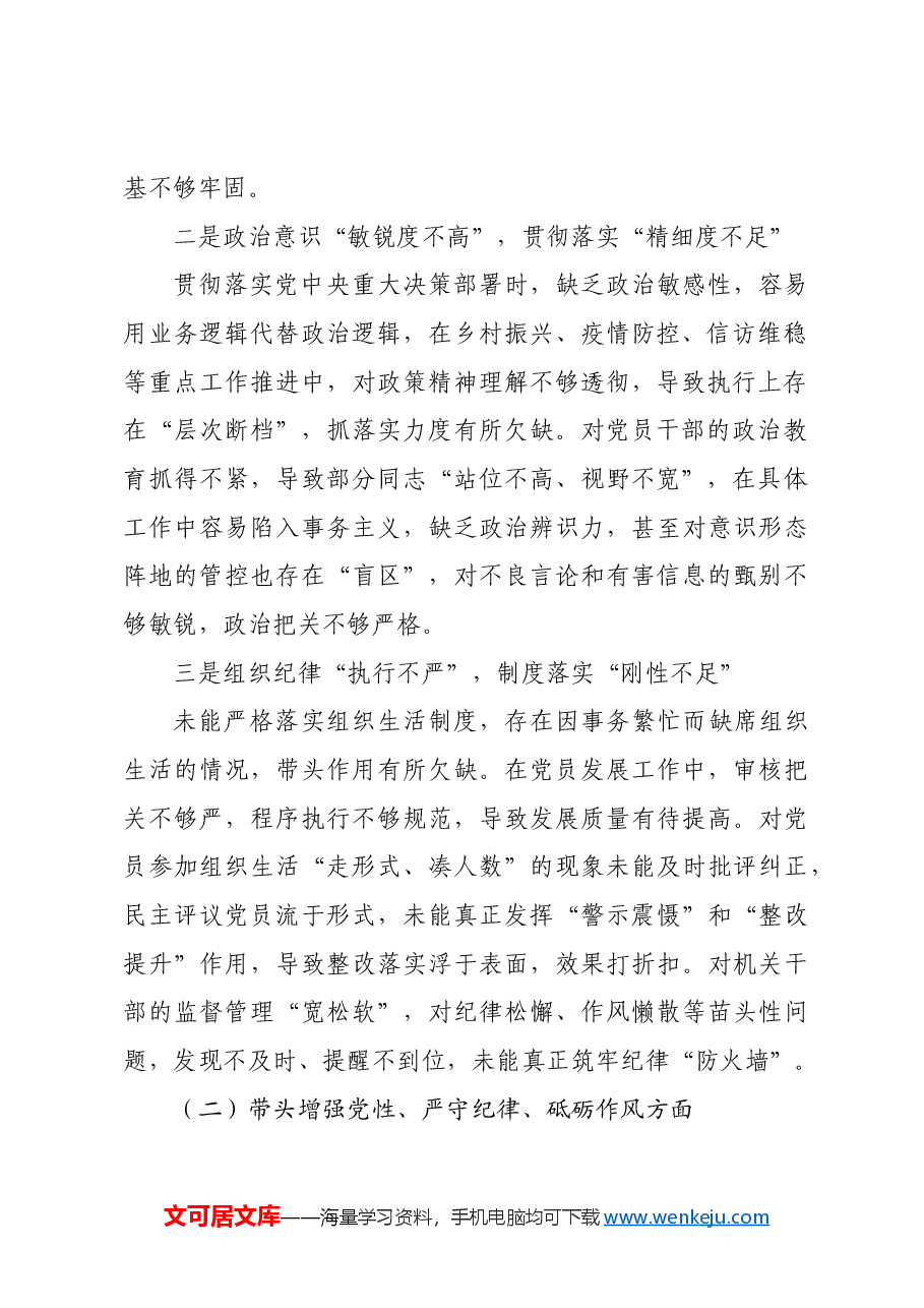 领导2024年组织生活会个人对照材料四个带头.docx,第2页预览