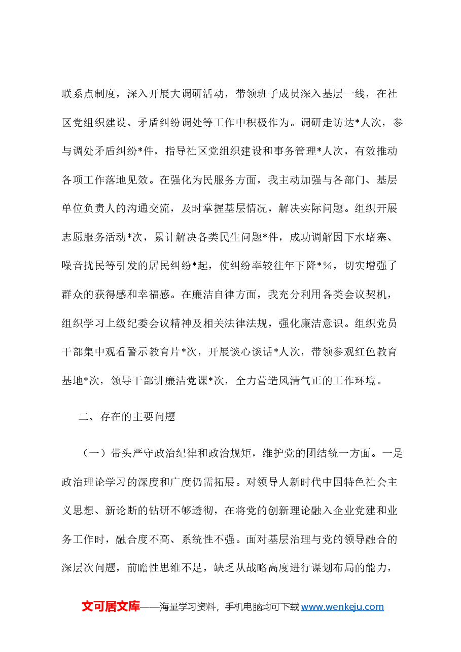 乡镇党员干部2024年度组织生活会对照检查材料（四个带头）.docx，第2页预览