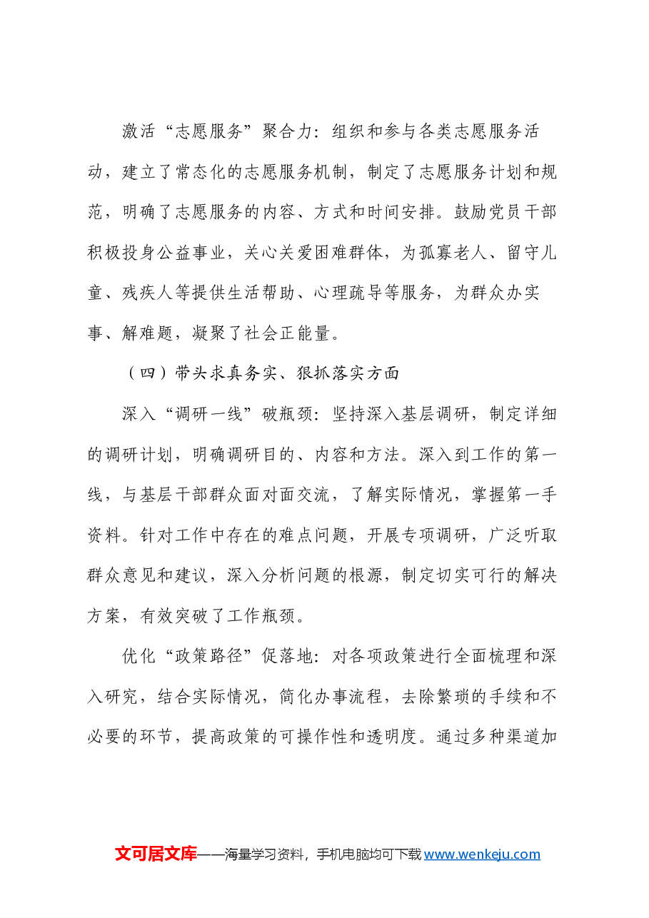 2024年党员领导班子个人民主生活会对照检视材料(四个带头 + 上年度整改+自查自纠).docx,第4页预览