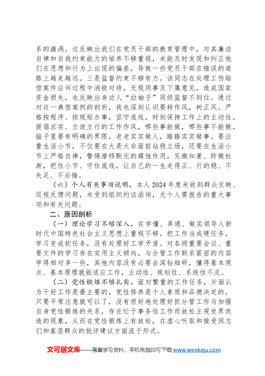 街道分管副职民主生活会发言提纲.docx,第4页预览
