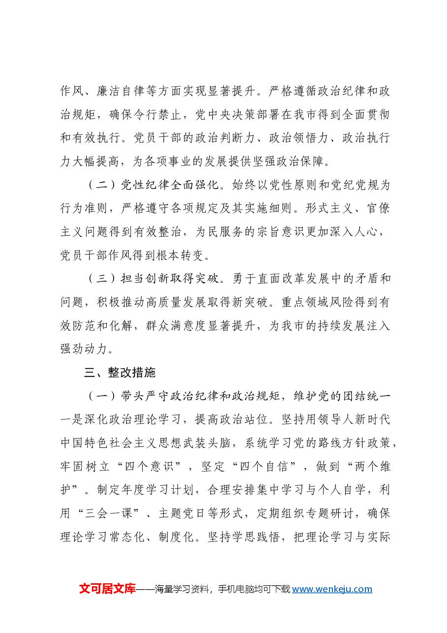 (会后)2024年度民主生活会(组织生活会)查摆问题整改方案.docx,第2页预览