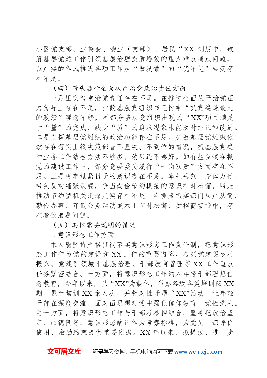 党支部2024年组织生活会个人对照检查发言.docx,第3页预览