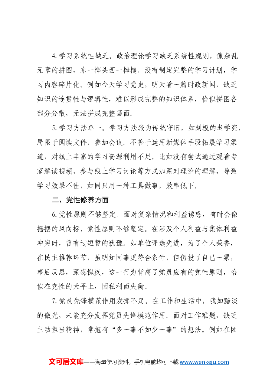 普通党员组织生活会自我批评意见.docx,第2页预览