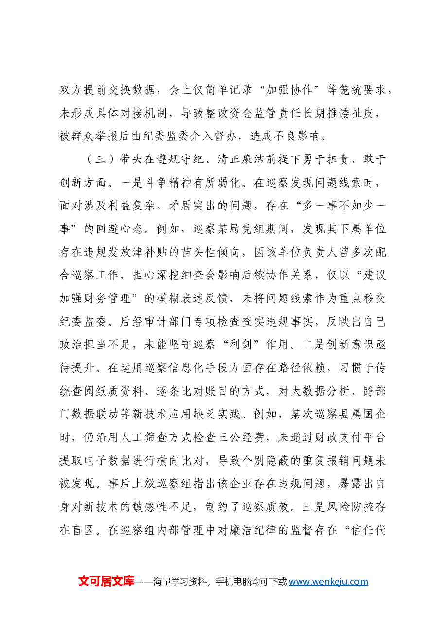 某巡察干部2024年组织生活会个人对照检查发言材料.docx,第3页预览