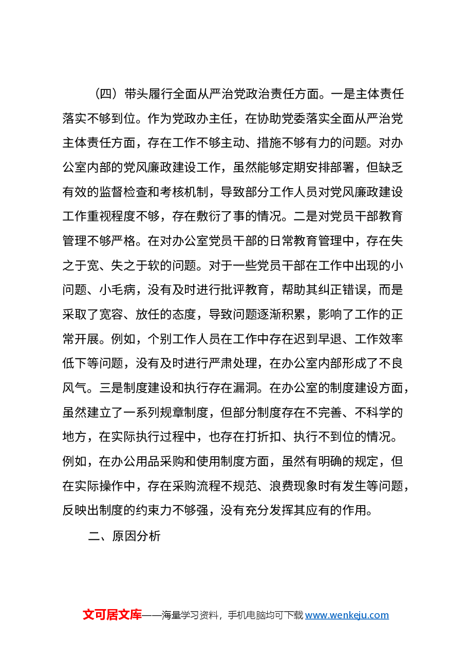办公室主任组织生活会对照检查材料.docx,第4页预览