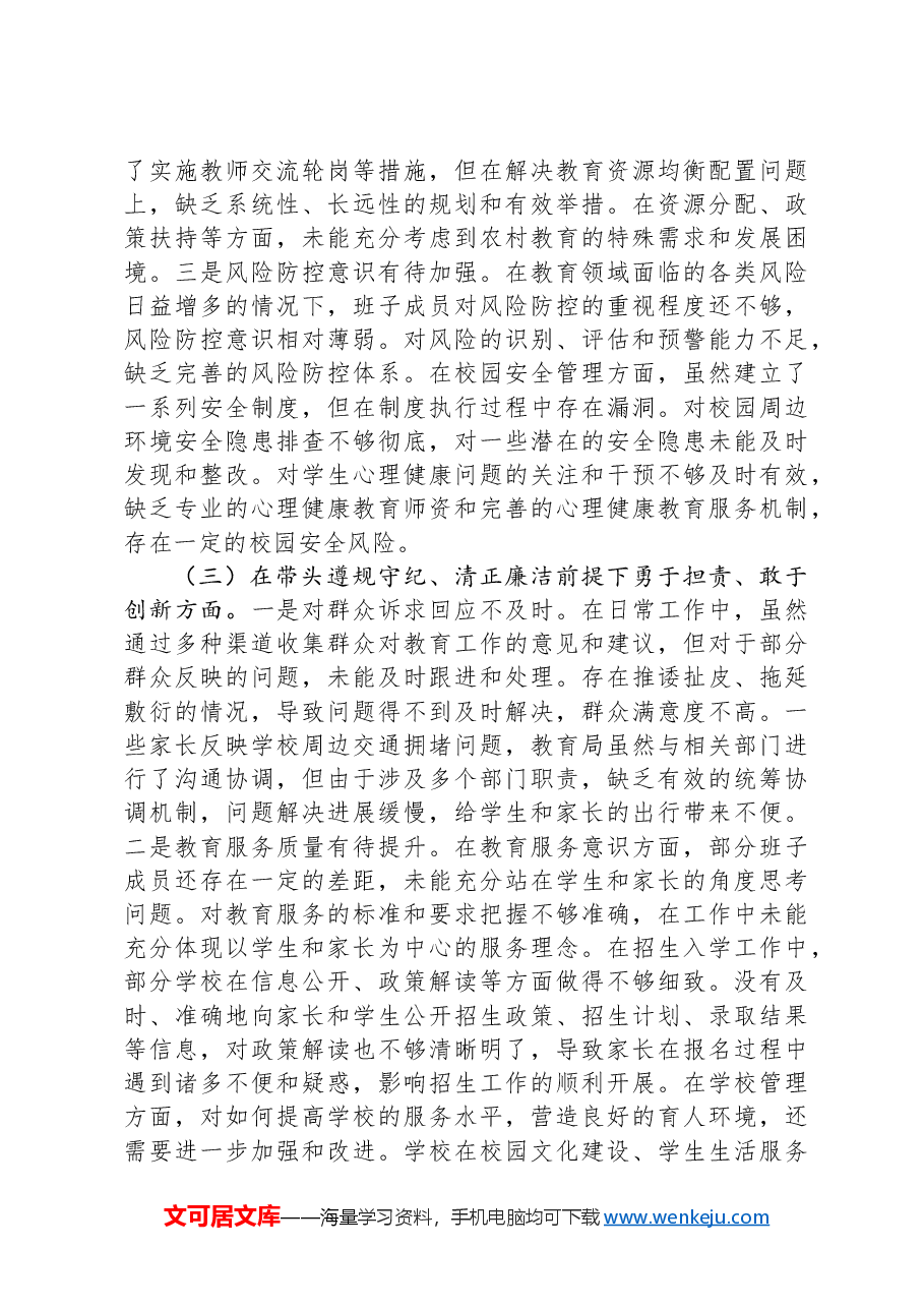 教育局2024年民主生活会班子对照检查问题整改方案.docx,第3页预览