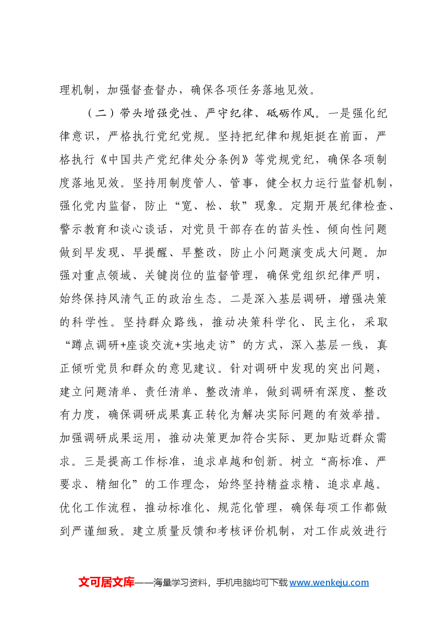 (会后)2024年度民主生活会(组织生活会)查摆问题整改方案.docx,第4页预览