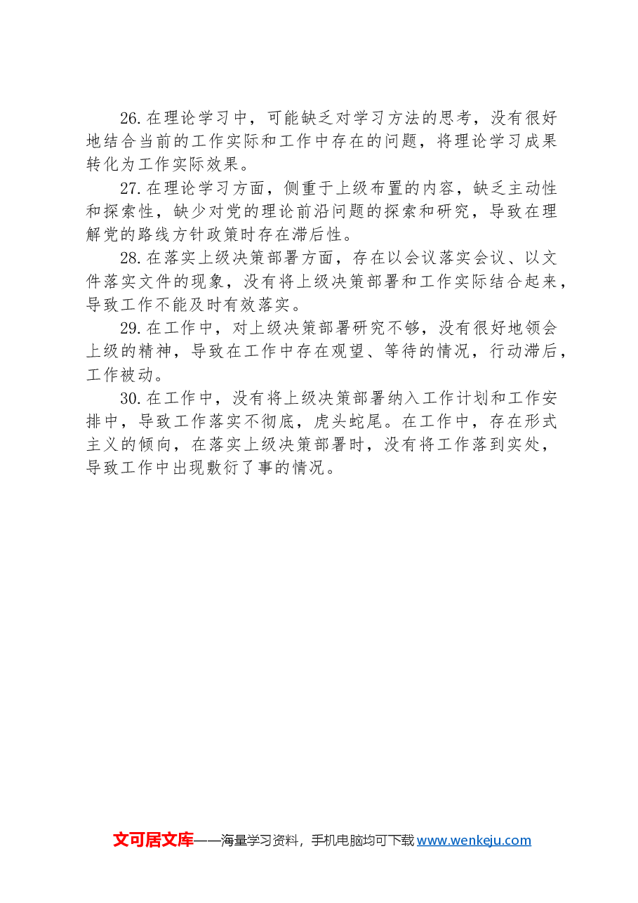 民主生活会(组织生活会)相互批评意见建议.docx,第4页预览