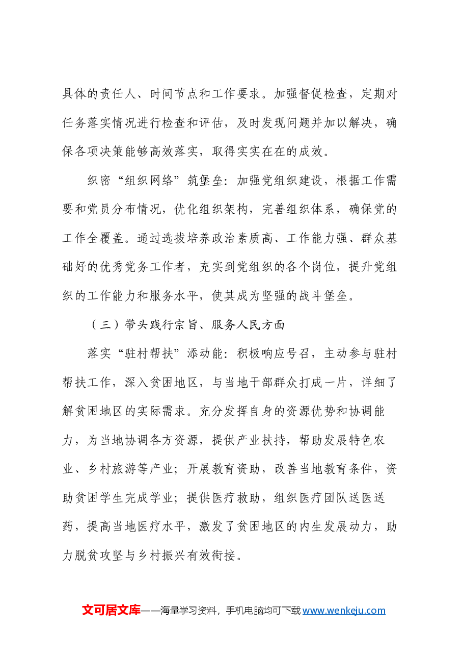2024年党员领导班子个人民主生活会对照检视材料(四个带头 + 上年度整改+自查自纠).docx,第3页预览