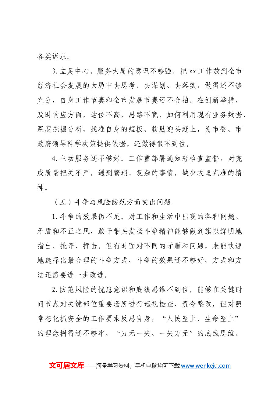 民主生活会、组织生活会批评与自我批评意见.docx,第4页预览