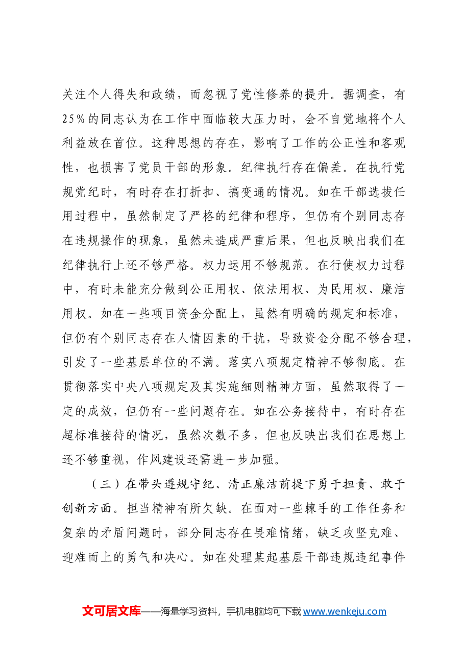 市委组织部2024年度民主生活会领导班子对照检视剖析材料四个带头 典型案例.docx,第3页预览
