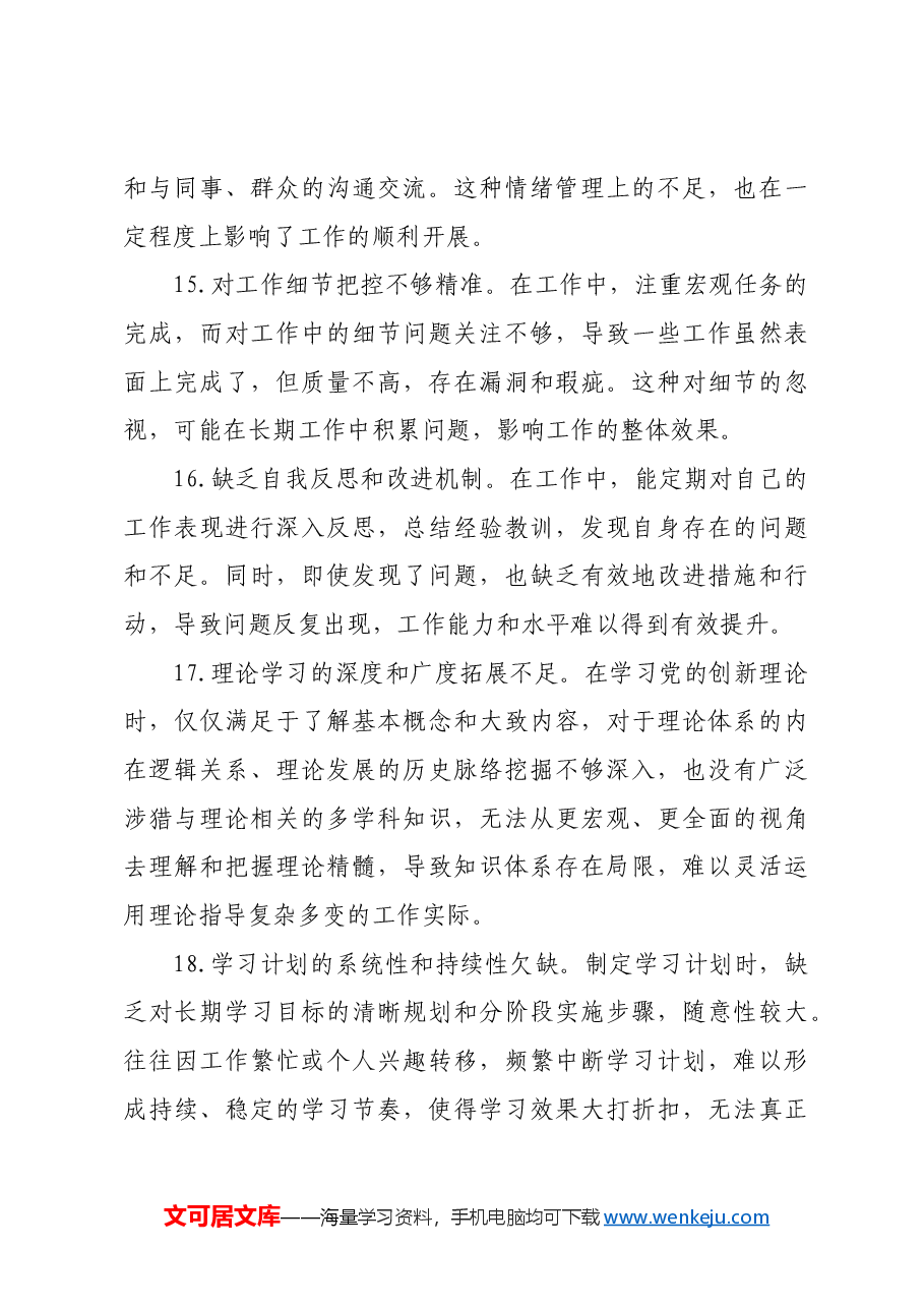 民主生活会组织生活会批评意见建议精选(30例).docx,第4页预览