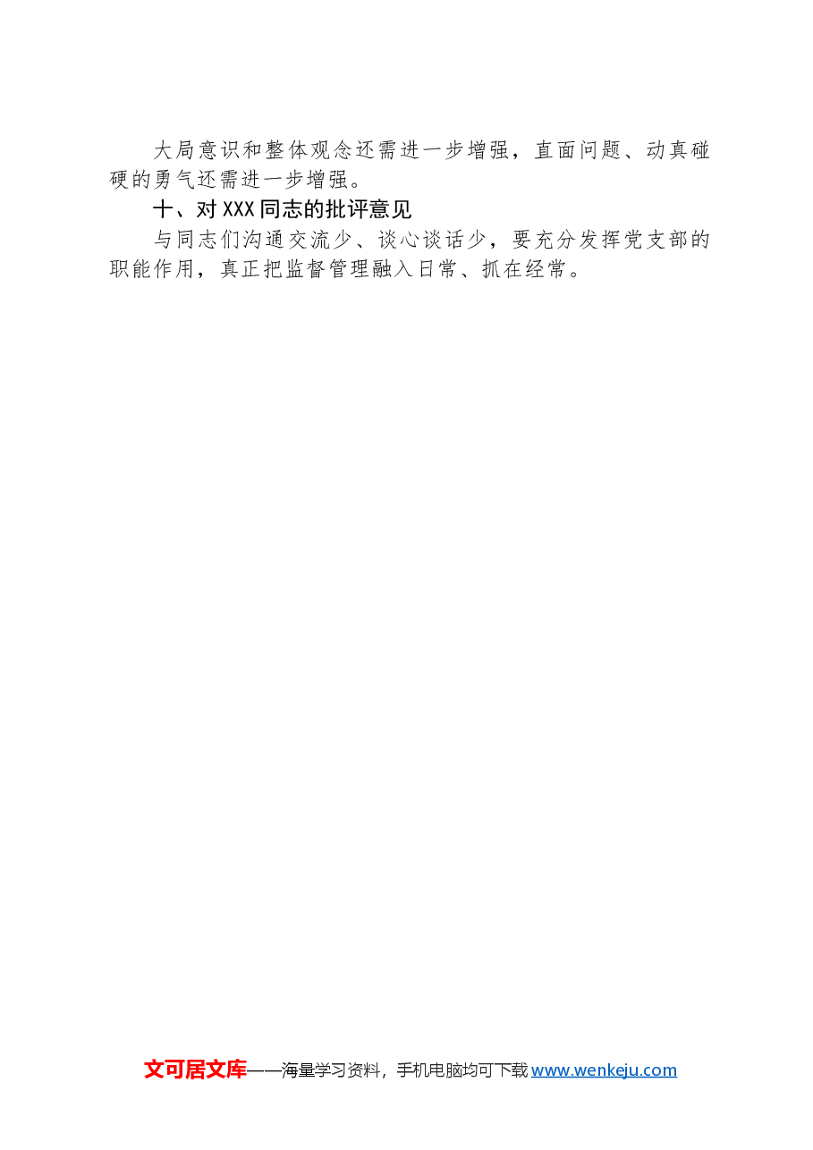 2024年度组织生活会谈心谈话“意见清单”.docx,第2页预览