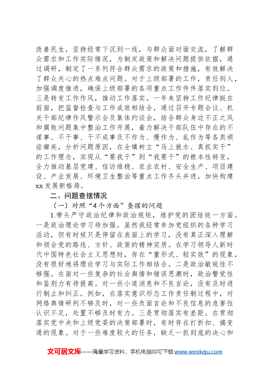 2024年度民主生活会个人检视剖析发言提纲.docx,第2页预览
