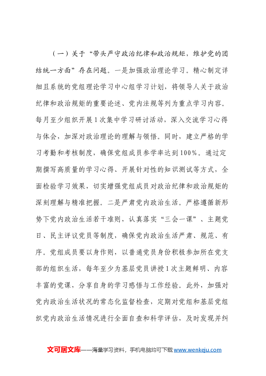 (会后)总工会2024年度民主生活会整改工作方案.docx,第3页预览