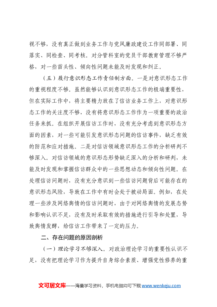 信访局副局长2024年组织生活会个人对照检查发言材料.docx,第4页预览