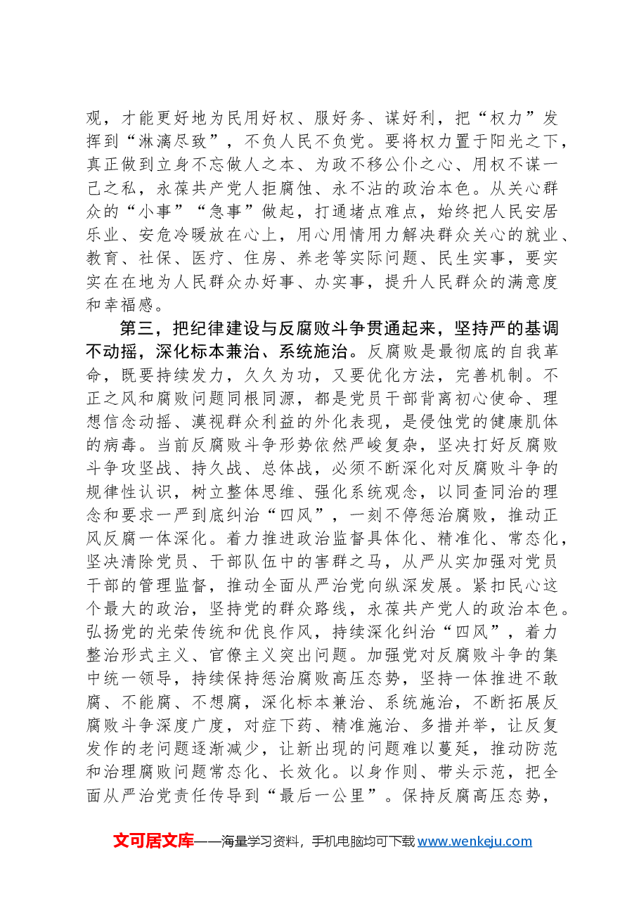 在2024年度民主生活会会前交流研讨会上的讲话提纲.docx,第3页预览