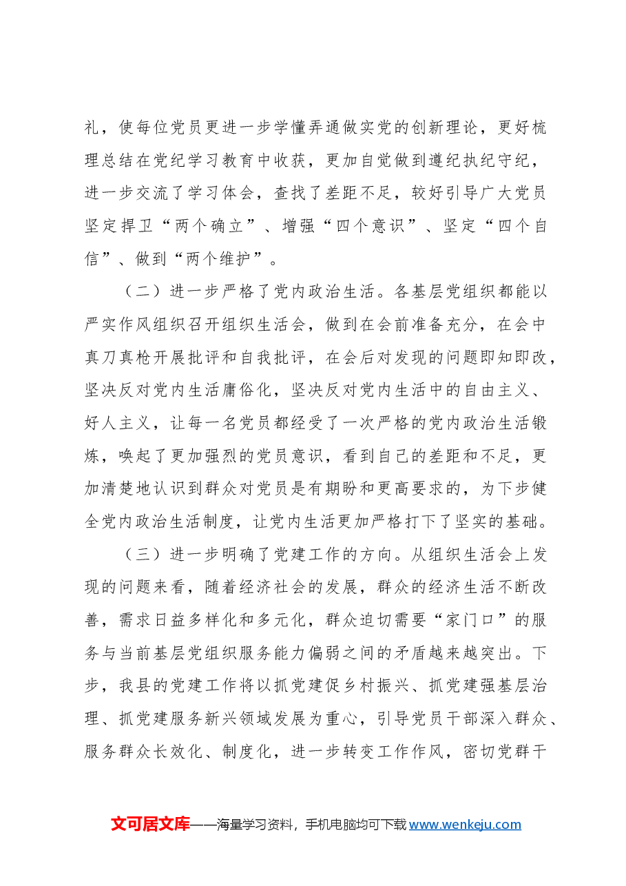 2024年组织生活会工作开展情况报告.docx,第4页预览