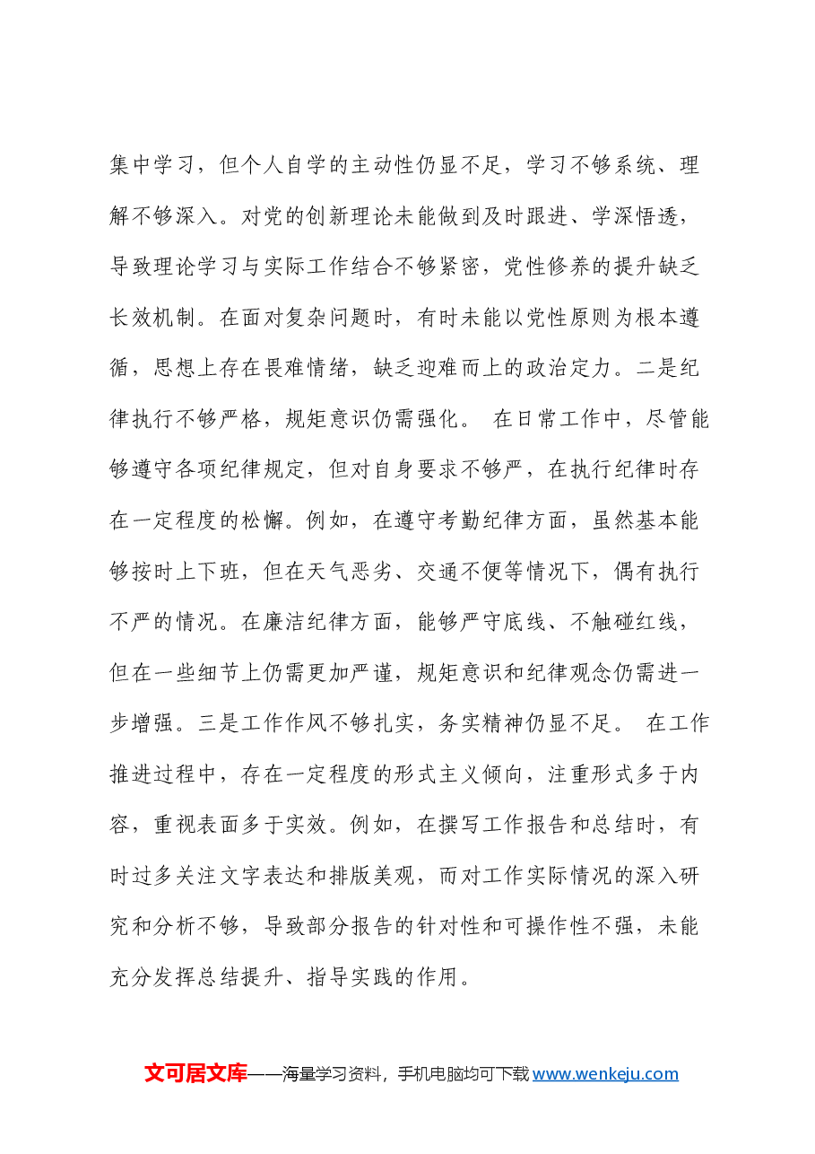 党员干部2024年组织生活会对照检查发言材料.docx,第3页预览