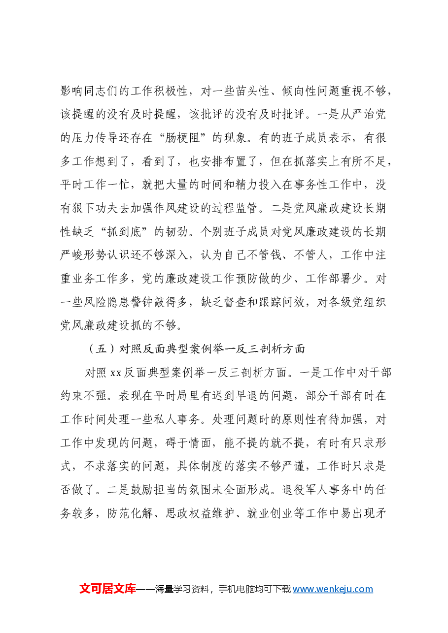 xx县退役军人事务局机关党支部2024年度组织生活会对照检查材料.docx,第4页预览