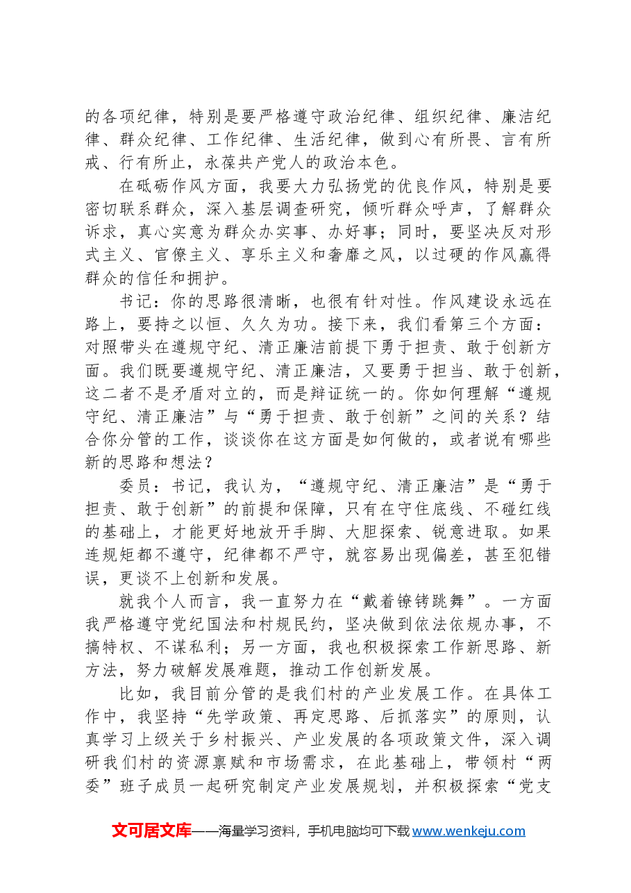 党支部组织生活会谈心谈话记录.docx,第3页预览