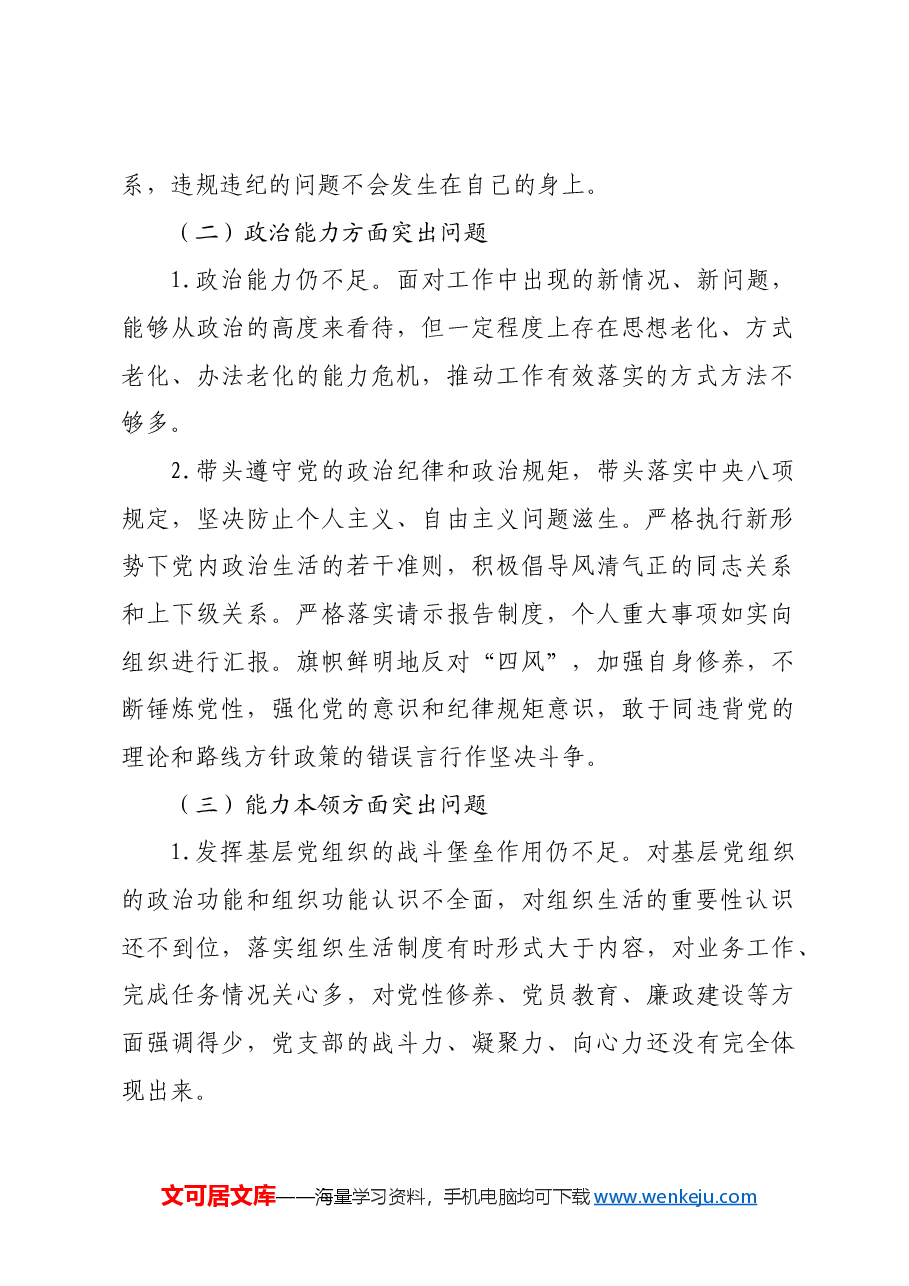民主生活会、组织生活会批评与自我批评意见.docx,第2页预览