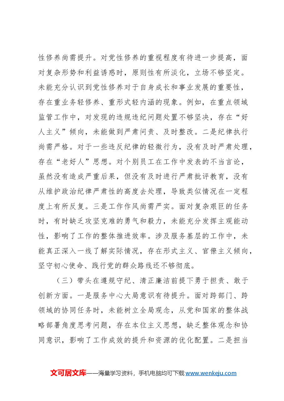 (12篇)党员领导干部2024年民主生活会对照检查材料汇编.docx,第3页预览