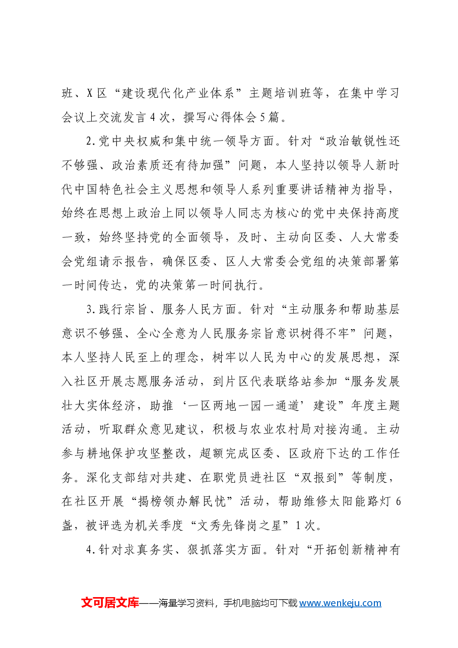 办公室主任2024年度民主生活会个人发言提纲上年度整改情况 四个带头 意识形态 保密.docx,第2页预览