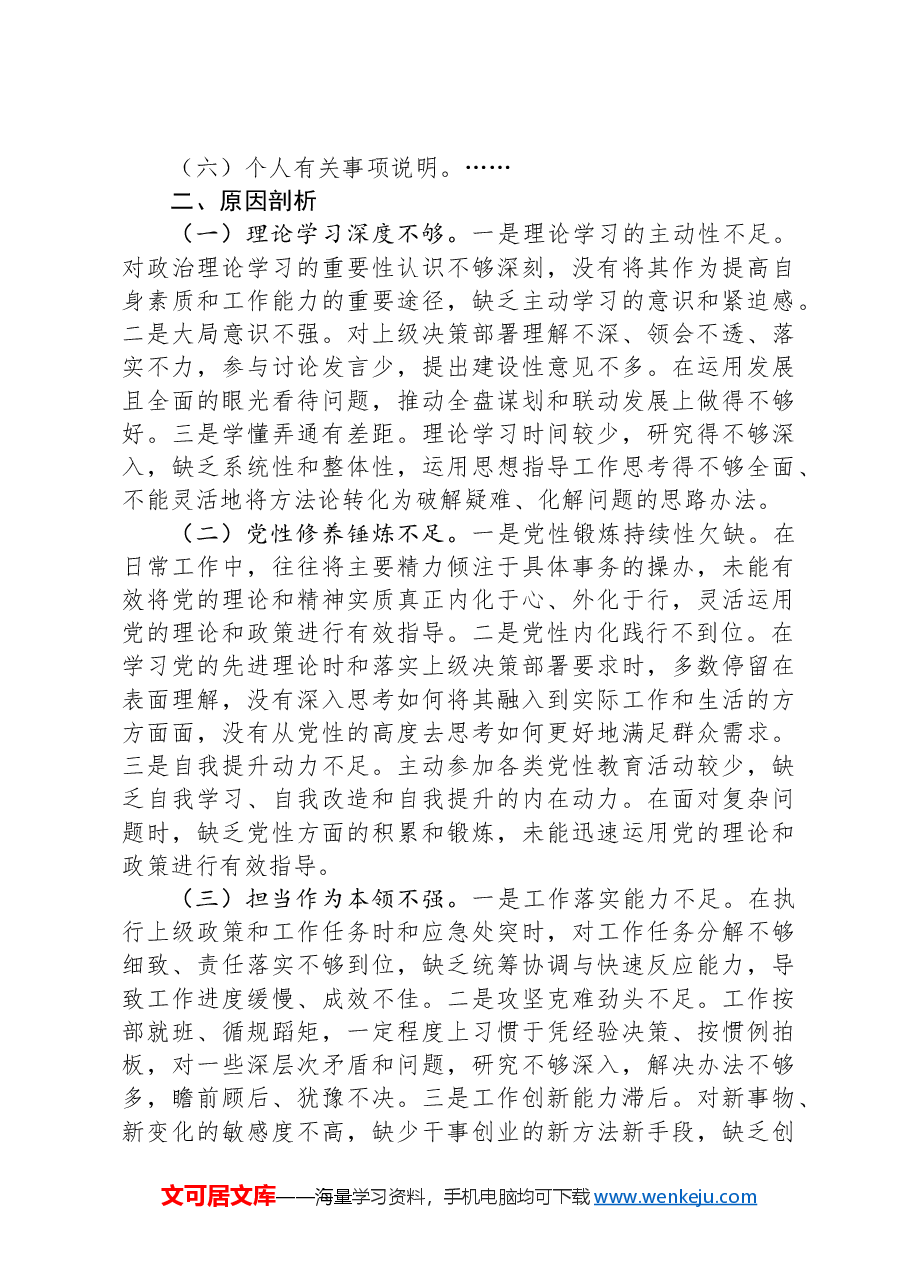 乡镇党委副书记2024年度民主生活会发言提纲.docx，第4页预览