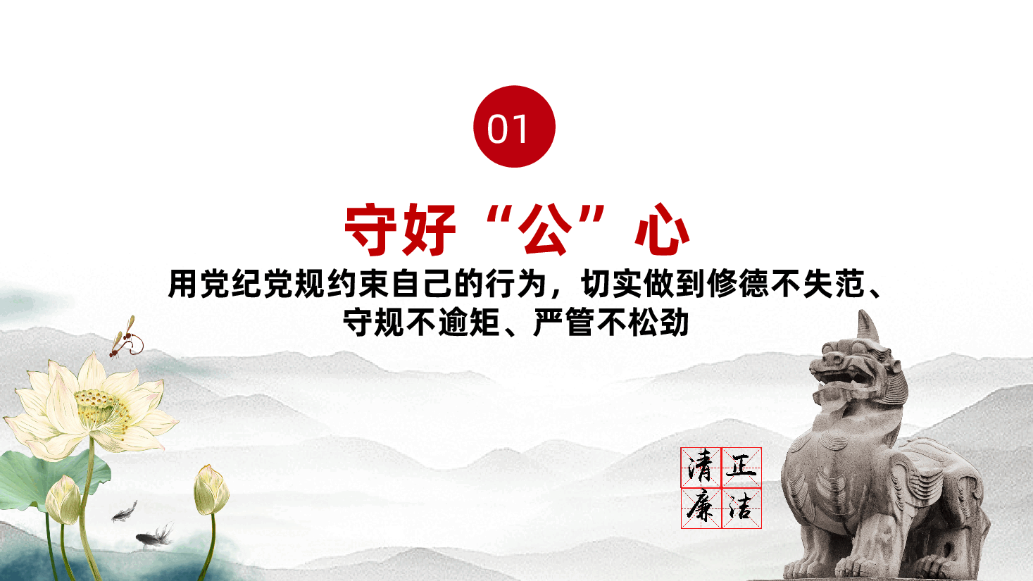 廉政党课:坚决打好反腐败斗争攻坚战持久战总体战,涵养风清气正的政治生态ppt(含讲稿).pptx,第4页预览