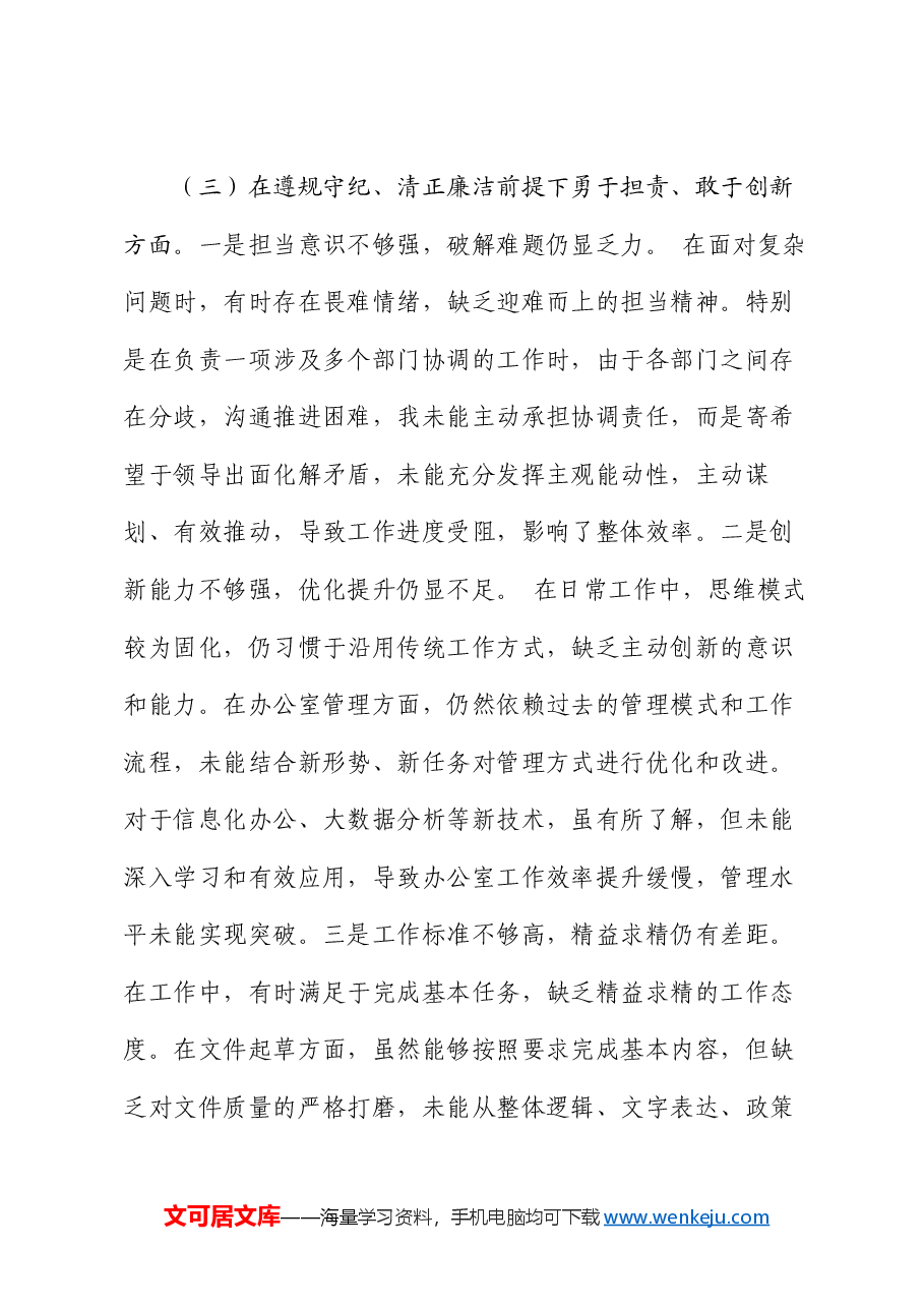 党员干部2024年组织生活会对照检查发言材料.docx,第4页预览