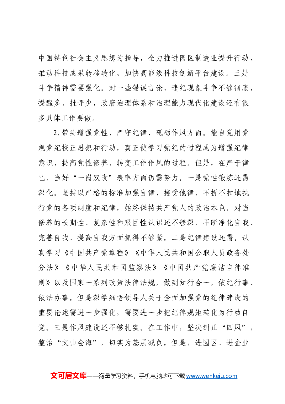 领导班子2024年度民主生活会个人发言提纲四个带头.docx,第2页预览