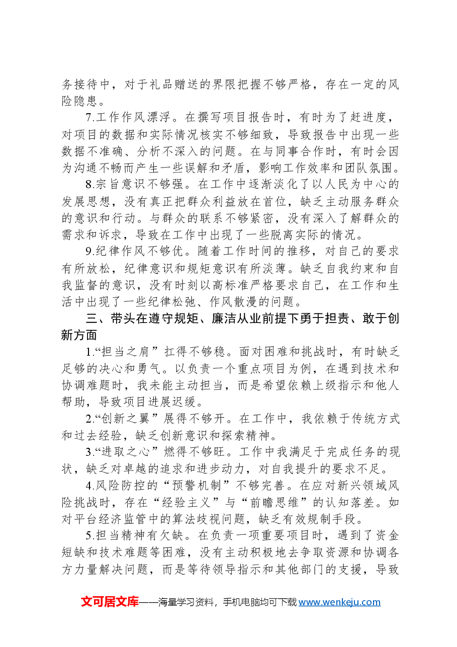 2024年度专题民主生活会、组织生活会查摆问题清单(四个方面30条).docx,第3页预览