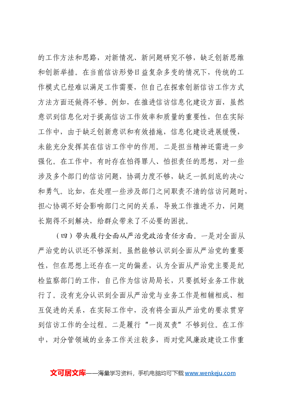 信访局副局长2024年组织生活会个人对照检查发言材料.docx,第3页预览