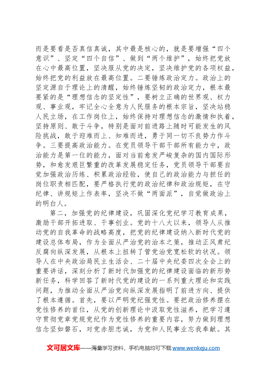 在参加指导分管部门领导班子2024年度民主生活会时的讲话提纲.docx，第2页预览