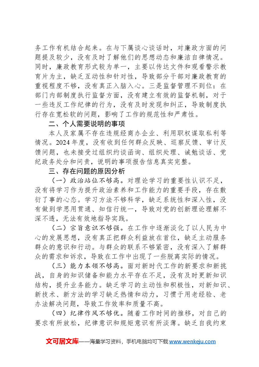 市直部门某领导干部2024年度专题民主生活会、组织生活会对照检查材料(四个带头).docx,第3页预览