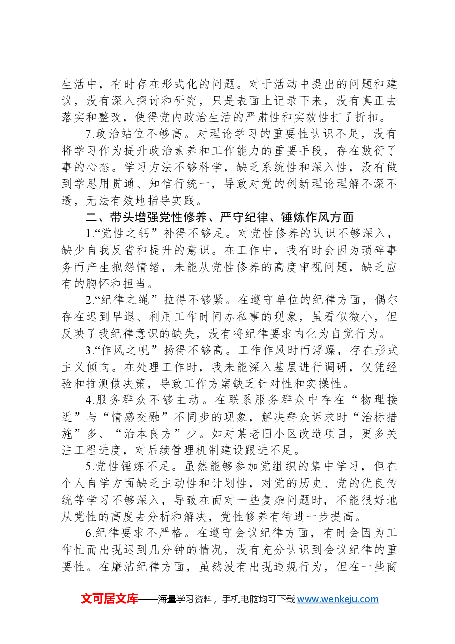 2024年度专题民主生活会、组织生活会查摆问题清单(四个方面30条).docx,第2页预览