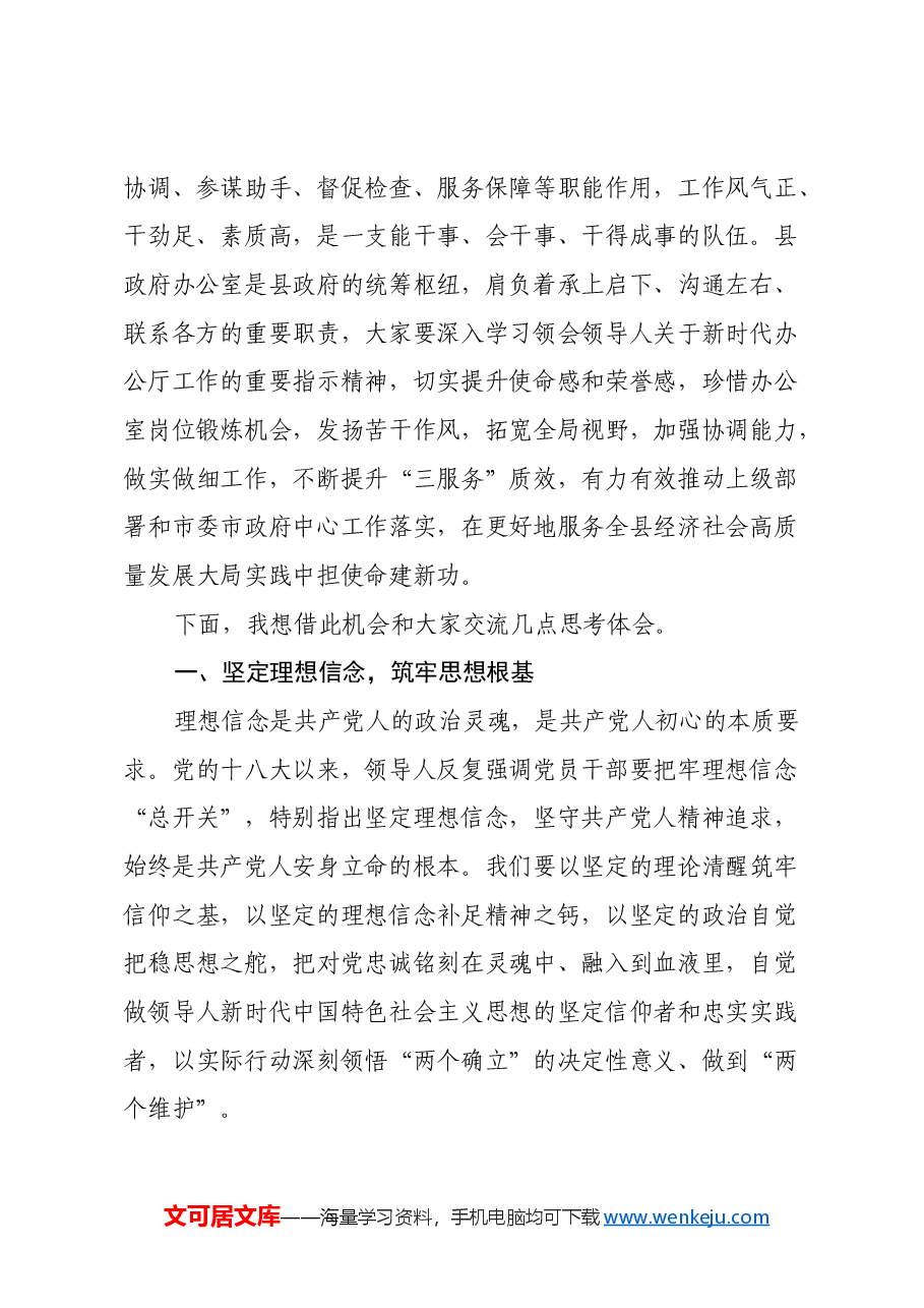 某县(市、区)长在参加所在党支部组织生活会上的讲话.docx,第2页预览