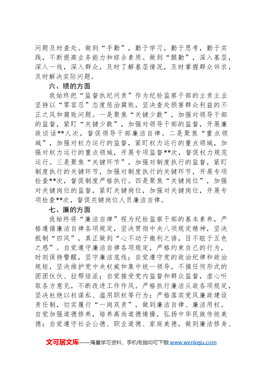 纪委监委、监察专员近三年思想工作总结.docx，第3页预览