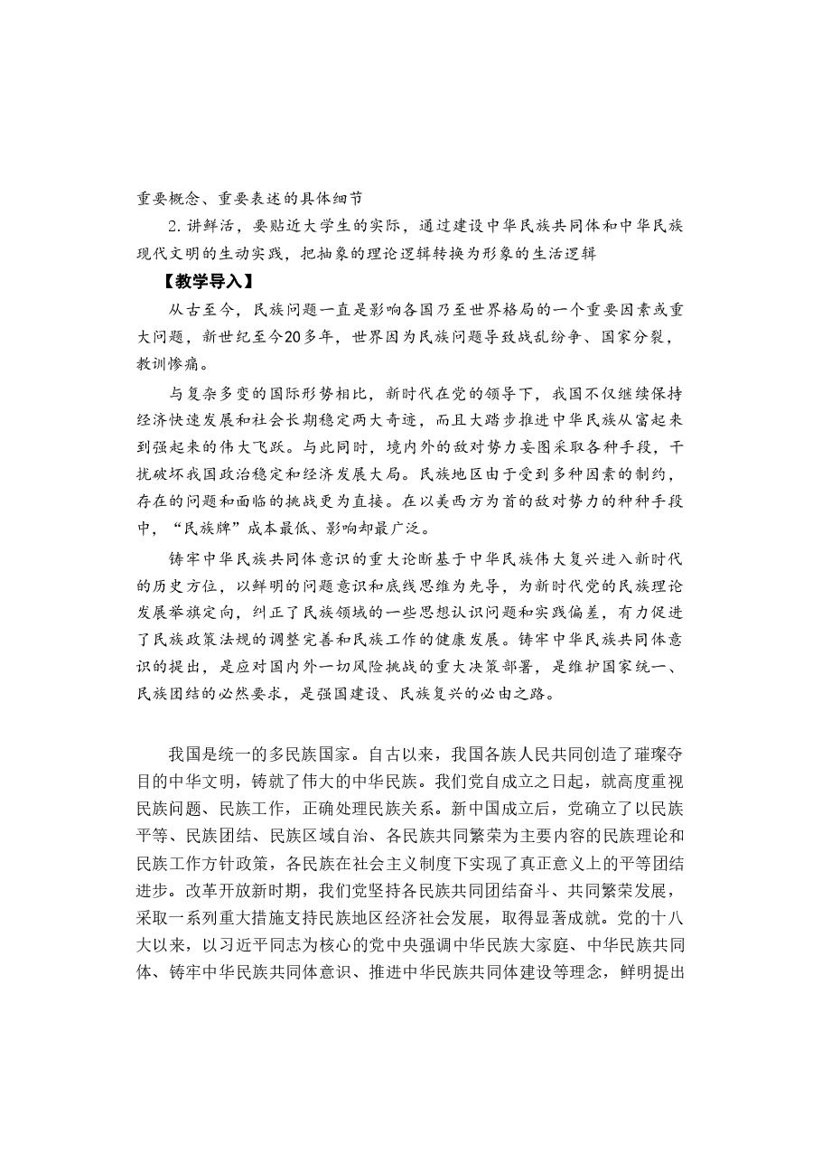 2025年春季形势与政策-课件合集.pdf,第2页预览