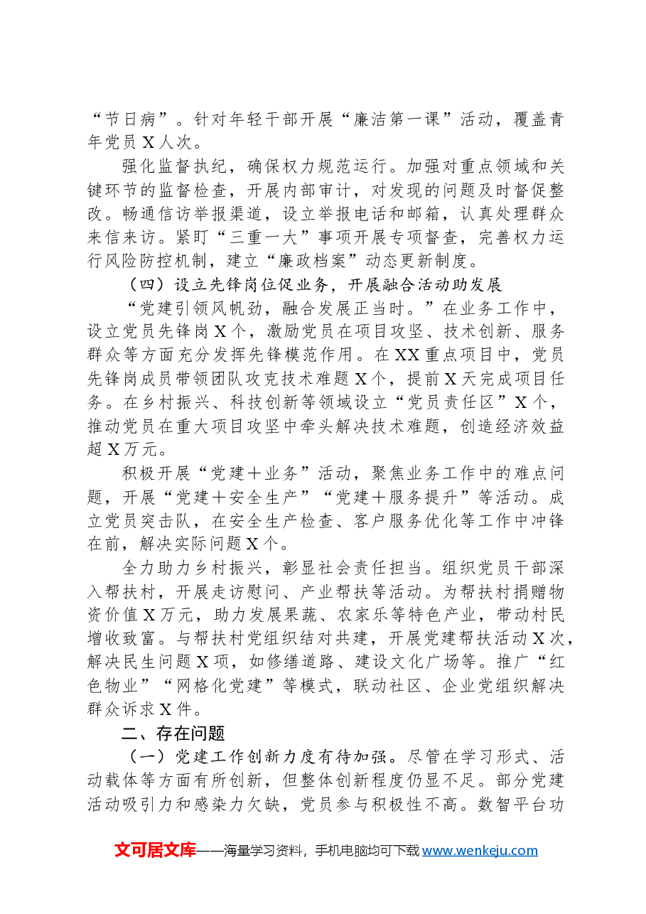 2025年第一季度党建工作总结.docx,第3页预览