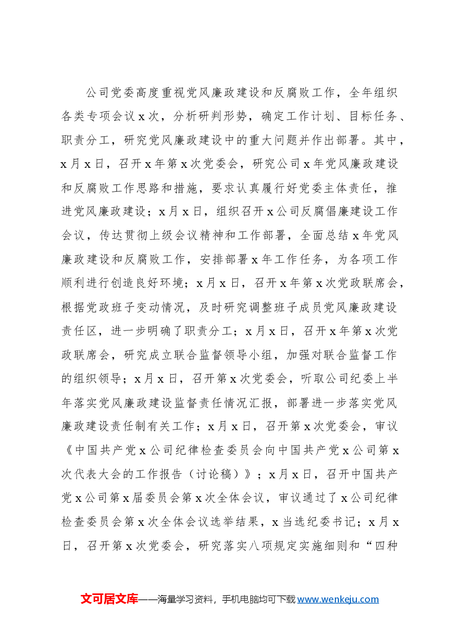 (5篇)2024年落实党风廉政建设责任制情况工作总结汇编.docx,第2页预览
