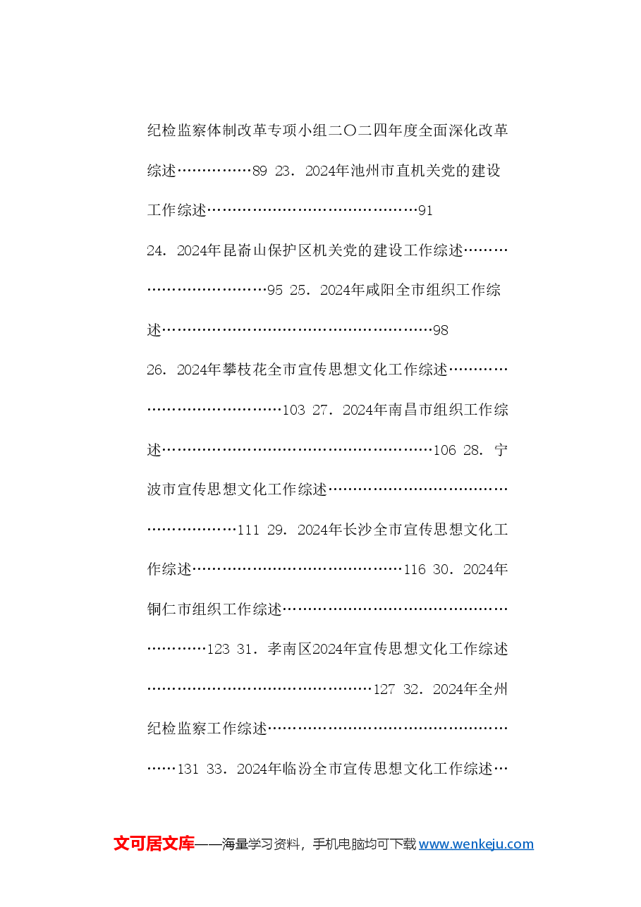 (123篇)2025年3月上半月工作总结、工作汇报、经验材料汇编.doc,第3页预览