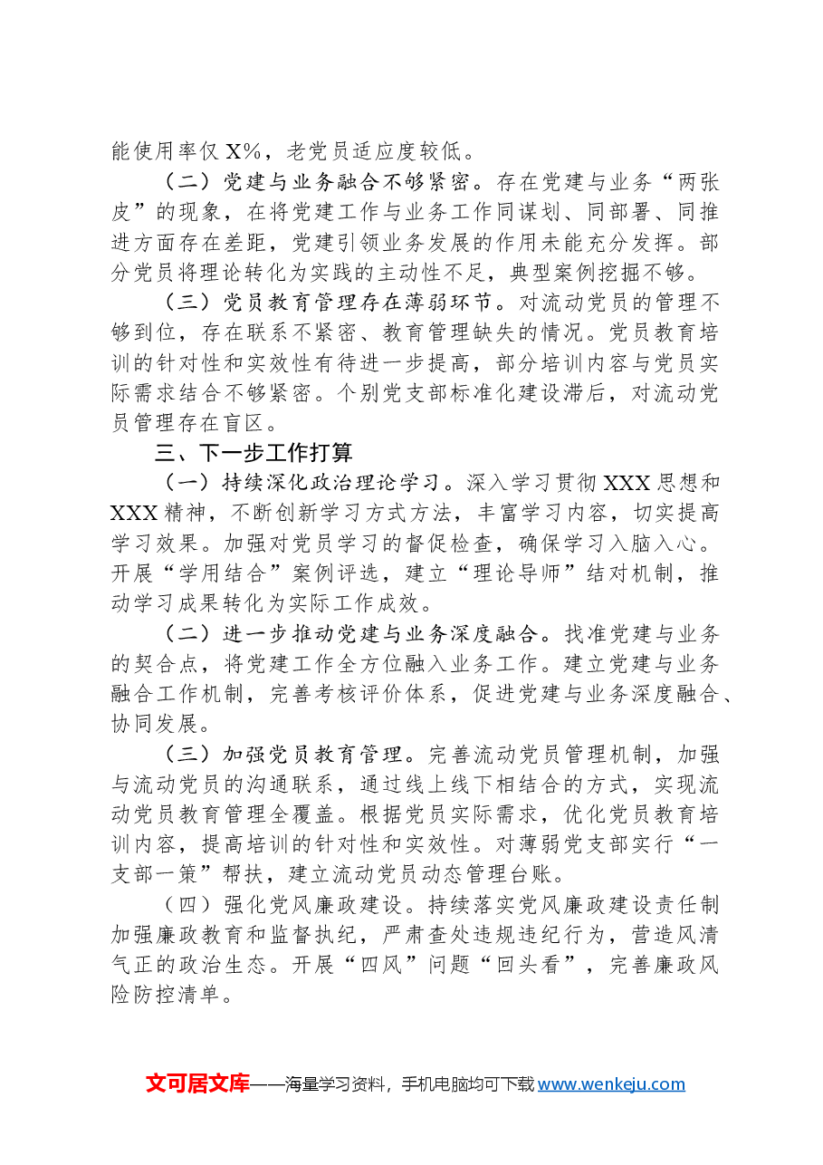 2025年第一季度党建工作总结.docx,第4页预览