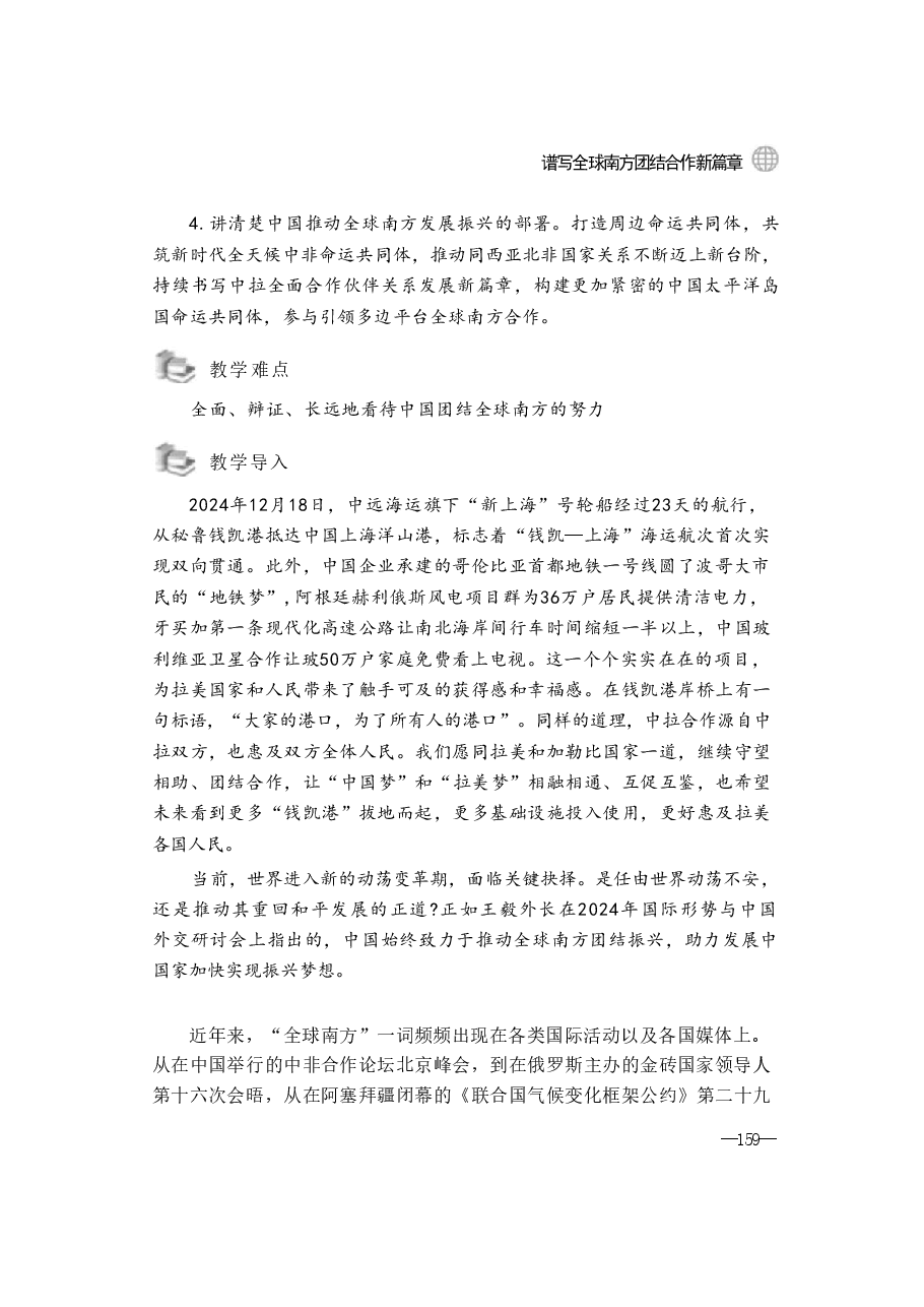 2025年春季形势与政策讲义合集.pdf,第2页预览