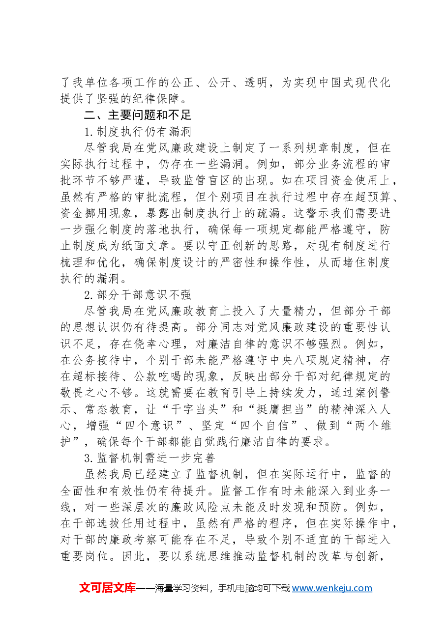 2025年第一季度党风廉政建设工作总结.docx,第2页预览