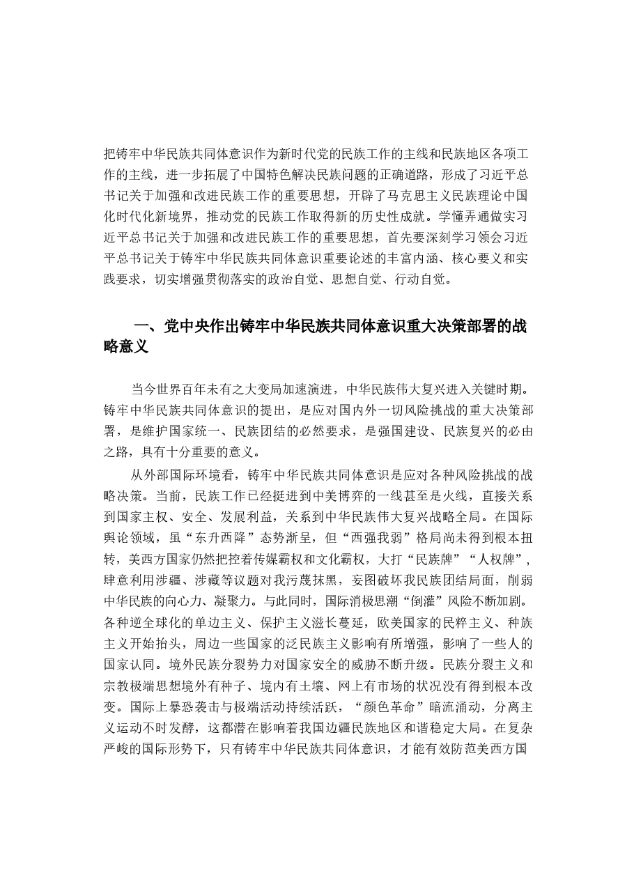 2025年春季形势与政策-课件合集.pdf,第3页预览