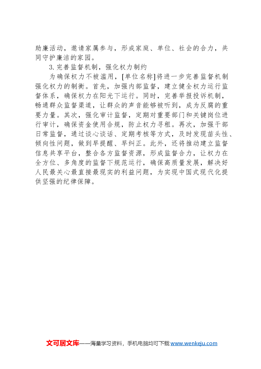 2025年第一季度党风廉政建设工作总结.docx,第4页预览